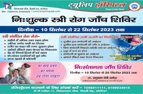Free Checkup Camp